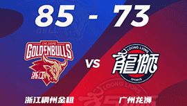 CBA简报:浙江85-73击败广州 吴前18+6 赖特23+9