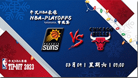 2023年03月04日NBA常规赛 太阳vs公牛直播比赛前瞻分析