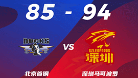 CBA简报:深圳94-85轻取北京 沈梓捷20分 范子铭24+9