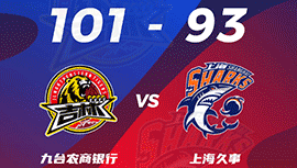 CBA简报:吉林101-93转上海 琼斯31+7+12 王哲林24+12