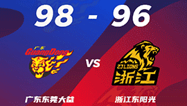 CBA简报:广东98-96力克广厦 马尚21+12+5 胡金秋19+14