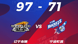 CBA简报:辽宁97-71大胜宁波 郭艾伦22+8 莫兰德19+13+6断