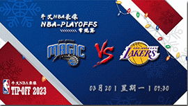 2023年03月20日NBA常规赛 魔术vs湖人直播比赛前瞻分析