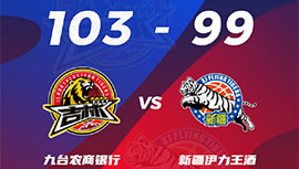 CBA简报:吉林103-99大胜新疆 琼斯34+7+12 阿不都沙拉木22+16