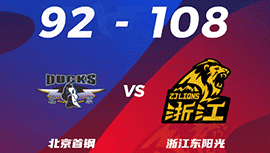 CBA简报:广厦108-92北京 胡金秋27+11 孙铭徽18+6 曾凡博13+7