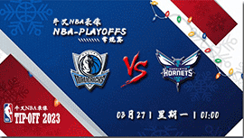 2023年03月27日NBA常规赛 独行侠vs黄蜂直播比赛前瞻分析