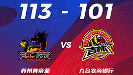 CBA简报:江苏113-101击退吉林 布莱克尼41+7 琼斯35+17+8