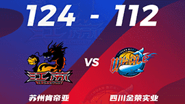 CBA简报:江苏124-112击败四川 布莱克尼48+14 马兰32+6+6