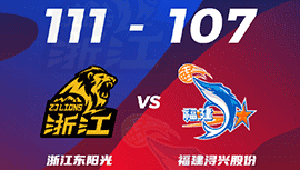 CBA简报:广厦111-107逆转福建 胡金秋30+19+3帽 孙铭徽23+8+8