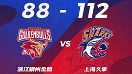 CBA简报:上海112-88击败浙江 王哲林18+8 吴前23+7+7