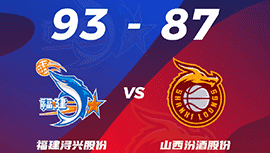 CBA简报: 福建93-87险胜山西 梅克24+18 陈林坚23+6