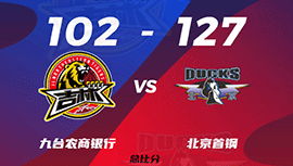 CBA简报:北京127-102大胜吉林 利夫26+12 曾凡博15分