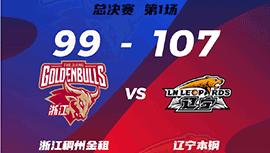 CBA简报:辽宁107-99击败浙江 赵继伟29分&9三分 程帅澎21+10