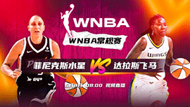 2023年06月08日 WNBA常规赛 菲尼克斯水星vs达拉斯飞翼 全场录像回放