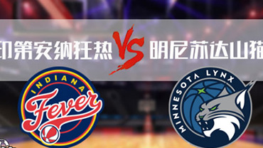 2023年06月10日WNBA常规赛 狂热vs天猫直播比赛前瞻分析