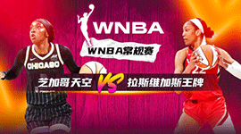 2023年06月12日 WNBA常规赛 芝加哥天空vs拉斯维加斯王牌 全场录像回放