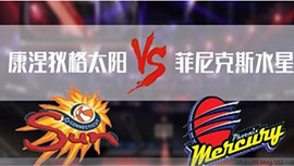 2023年08月11日WNBA常规赛 太阳vs水银直播比赛前瞻分析