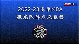 2022-23赛季NBA猛龙队阵容及数据