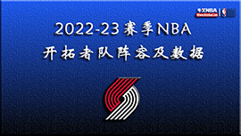 2022-23赛季NBA开拓者队阵容及数据