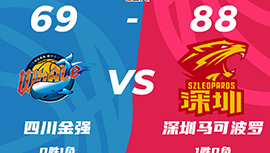 CBA简报:深圳88-69击败四川 沈梓捷15+10 卢艺文13+5