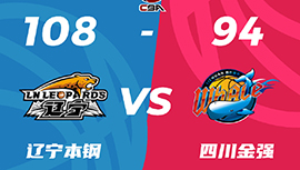 CBA简报:辽宁108-94大胜四川 张镇麟23分 高登24+7+11