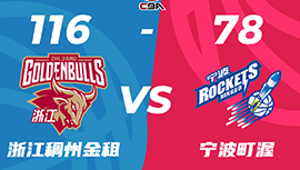 CBA简报:浙江116-78大胜宁波 程帅澎19分 多森28+10