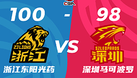 CBA简报:广厦100-98终结深圳 孙铭徽绝杀 胡金秋16+12