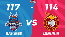 CBA简报:山东117-114险胜山西 吉伦沃特24+9  张宁21分