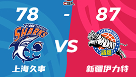 CBA简报:新疆87-78轻取上海 琼斯40+15+8 阿不都20+13