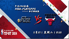 2023年11月07日NBA常规赛 爵士vs公牛直播比赛前瞻分析