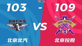 CBA简报:北控109-103逆转北京 费尔德32+7+12 张帆24分