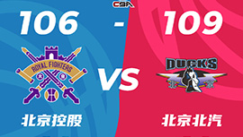 CBA简报:北京109-106击退北控 方硕21分 费尔德22+8+9+5断