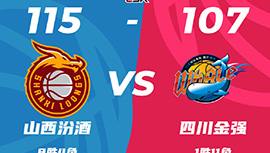 CBA简报:山西115-107击退四川 原帅30分 葛昭宝25+9