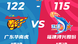 CBA简报:广东122-115力克福建 杜润旺27分 周琦17+10