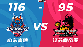 CBA简报:山东116-95大胜江苏 吉伦沃特28+8 高诗岩23+11+5+4断