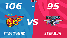 CBA简报:广东106-95双杀北京 马尚19+10+16 翟晓川20+11