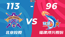 CBA简报:北控113-96轻取福建 张帆21分 杰曼35+6+5