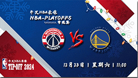 2023年12月23日NBA常规赛 奇才vs勇士直播比赛前瞻分析