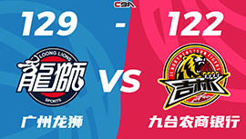 CBA简报:广州129-122击败吉林 崔永熙20+7+10 姜宇星19+7+7