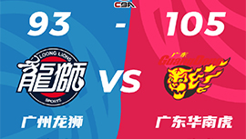 CBA简报:广东105-93力克广州 周琦18+11+5帽伤退 沃特斯末节7中7砍21分