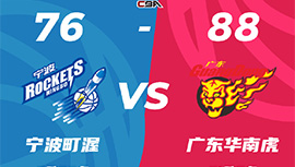 CBA简报:广东88-76击败宁波 马尚26+5 胡明轩18+8 罗凯文18+6