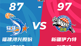 CBA简报:新疆97-87复仇福建 阿不都27+9 吴冠希19+16 邹阳11+11