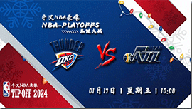 2024年01月19日NBA常规赛 雷霆vs爵士直播比赛前瞻分析