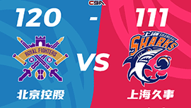 CBA简报:北控120-111力克上海 邹雨宸30+8 孟子凯18+10 王哲林19+11