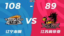 CBA简报:辽宁108-89轻取江苏 赵继伟19+5+7+4断 张镇麟16+9+9