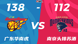 CBA简报:广东138-112胜同曦 徐杰生涯新高35+6+6&打满全场 任骏飞30+6