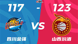 CBA简报:山西123-117力克四川 原帅34+5 常林25+10+5 高登49+10+11