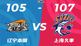 CBA简报:辽宁105-107不敌上海 郭昊文23分赵继伟21+13