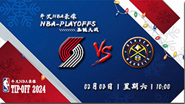 2024年02月03日NBA常规赛 开拓者vs掘金直播比赛前瞻分析