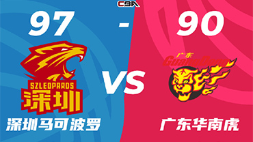 CBA简报:深圳97-90力克广东 贺希宁44分 周琦19+14 胡明轩17分